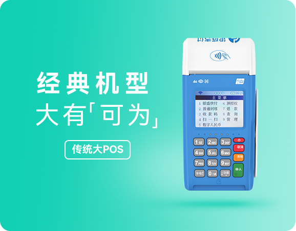 JD钱包传统大POS